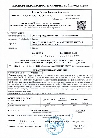 Смола марки ДЕВИНИЛ 950 ТГ-2 и ее модификации