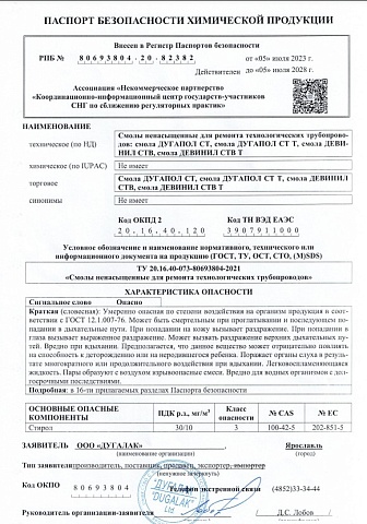 Смола ДУГАПОЛ СТ, смола ДУГАПОЛ СТ Т, смола ДЕВИНИЛ СТВ, смола ДЕВИНИЛ СТВ Т